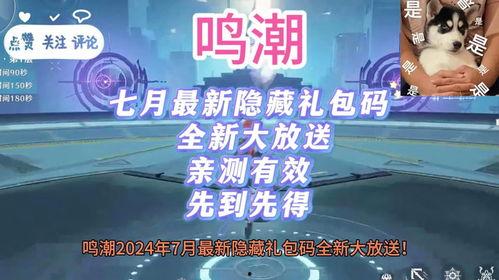 鸣潮爆料最新新闻,最新热点事件深度解析  第3张